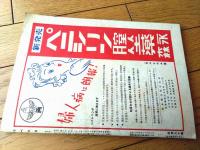【りべらる（昭和２５年７月号）】特別読切「目撃篇 女死刑囚/山田風太郎」・「秘苑の処女/小糸のぶ（新連載）」等