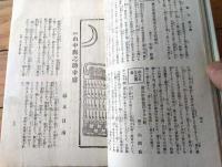 【戦友 第３０号（大正２年４月号）】「軍隊教育令の精神（上）」・「国体の異説と人心の傾向」・「支那分会消息」・「軍事問答」等