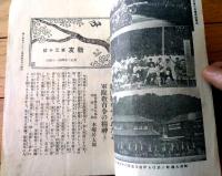 【戦友 第３０号（大正２年４月号）】「軍隊教育令の精神（上）」・「国体の異説と人心の傾向」・「支那分会消息」・「軍事問答」等