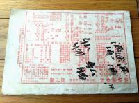 【大和魂 第２巻第２号（講話・亀鑑・轡の音・戦場逸話等）】明治３５年２月３日号