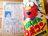 【週刊少年サンデー（昭和４９年４２号）】巻頭カラー新連載「がんばれロボコン/石森章太郎」・グラビア「生録入門（３）」等