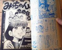 【週刊少年サンデー（昭和４７年３９号）】読切「みっちゃんのためなら/山本まさはる」・巻頭グラビア「スターの特技（８Ｐ）」等