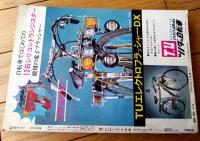 【週刊少年サンデー（昭和４７年３４号）】読切「おれは実力者 押谷万兵衛/ビッグ錠」・巻頭グラビア「沖縄の無人島へ行こう！！」等