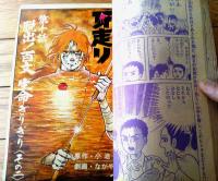 【週刊少年サンデー（昭和４７年２９号）】巻頭グラビア「ヤングスターの休日（天地真理・小柳ルミ子・岡崎友紀・南沙織他）」等