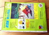 【週刊少年サンデー（昭和４７年２９号）】巻頭グラビア「ヤングスターの休日（天地真理・小柳ルミ子・岡崎友紀・南沙織他）」等