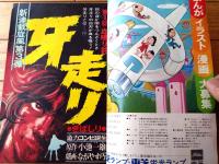 【週刊少年サンデー（昭和４７年３・４号）】巻頭カラー新連載「牙走り/ながやす巧」・新連載「ケダマン/永井豪」等