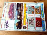 【週刊少年サンデー（昭和４７年３・４号）】巻頭カラー新連載「牙走り/ながやす巧」・新連載「ケダマン/永井豪」等