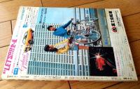 【週刊少年サンデー（昭和４６年３号）】巻頭カラー新連載「怒りよさらば/池上遼一」・カラー読切「心/山上たつひこ」等