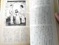 【奇譚クラブ（昭和４８年３月号）】笠井奈保子・山口とき子・藤野陽子・山光純・諏訪大路健・左近麻里子・城章夫等