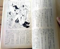 【奇譚クラブ（昭和４７年２月号）】ロマン派生・高村浩子・江原美那子・福井桃子・北川まりこ・淀真曽夫・杉本弘志等