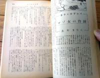 【奇譚クラブ（昭和４７年２月号）】ロマン派生・高村浩子・江原美那子・福井桃子・北川まりこ・淀真曽夫・杉本弘志等