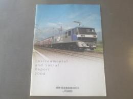 【環境・社会報告書2008】JR貨物/パンフレット