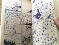 貸本【魔像別冊 忍者一番５（宮地正弘・桑田良一）】日の丸文庫