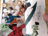貸本【ジャンプ獅子１２ 追いつめられて（南波健二）】ひばり書房