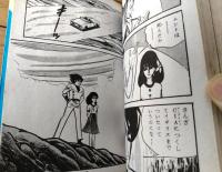 貸本【ジャンプ獅子１２ 追いつめられて（南波健二）】ひばり書房