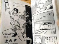 貸本【ストレート・サブシリーズ２ スパイは２度死ぬ（都島京弥）】東京トップ社