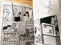 貸本【ストレート・サブシリーズ２ スパイは２度死ぬ（都島京弥）】東京トップ社