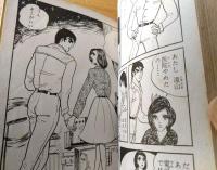 貸本【白い花の慕情（高倉アリサ 愛のシリーズ）】東京漫画出版社