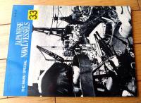 【丸スペシャルＮｏ．３３ 軽巡長良型２（日本海軍艦艇シリーズ）】潮書房（昭和５４年初版）