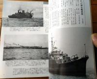 【丸スペシャルＮｏ．２９ 潜水母艦/付・特設潜水母艦（日本海軍艦艇シリーズ）】潮書房（昭和５４年初版）