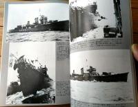 【丸スペシャルＮｏ．１９ 駆逐艦/朝潮型 秋月型（日本海軍艦艇シリーズ）】潮書房（昭和５３年初版）