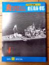 【丸スペシャルＮｏ．４ 重巡 鳥海・摩耶（日本海軍艦艇シリーズ）】潮書房（昭和５１年初版）
