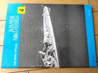 【丸スペシャルＮｏ．４ 重巡 鳥海・摩耶（日本海軍艦艇シリーズ）】潮書房（昭和５１年初版）