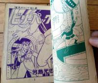 【探偵まんが ビリーパック（河島光弘）】「少年画報」昭和３４年１月号（全６８ページ）
