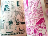 【探偵まんが ビリーパック（河島光弘）】「少年画報」昭和３４年１月号（全６８ページ）
