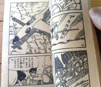 【れんさいスピードまんが 少年マッハ（岸本修）】「冒険王」昭和３７年４月号（全３６ページ）