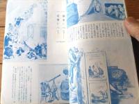 【人間探究（昭和２６年１２月号）】「初夏湯上り放談録/高木健夫・矢野目源一・高橋鉄」・「本邦春画略歴/伊藤晴雨」等