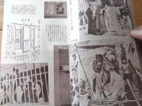 【人間探究（昭和２５年５月号）】「精神分析から観た性の真相/金子準二・西島實・高橋鉄」・「惡の華ー世界売淫史ー等
