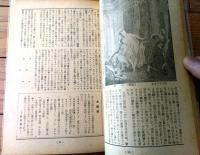 【人間探究（昭和２５年５月号）】「精神分析から観た性の真相/金子準二・西島實・高橋鉄」・「惡の華ー世界売淫史ー等