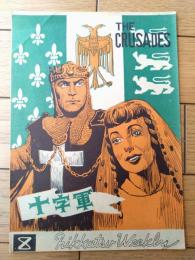 【十字軍（ロレッタ・ヤング/主演 セシル・Ｂ・デミル/監督）】パンフレット（Ｂ５サイズ・全８Ｐ）】日活ウィークリー/昭和２４年