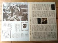 【楽聖ショパン（ポール・ムニ/主演 チャールズ・ヴィダー/監督）】パンフレット（Ｂ５・全１２Ｐ）】日比谷映画劇場/昭和２４年