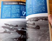 【丸メカニックＮｏ．３９ メッサーシュミットＢｆ１０９（マニュアル特集）】世界軍用機解剖シリーズ（昭和５８年初版）