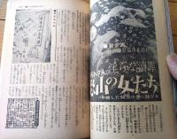 【実話と秘録（昭和４１年８月号）】「淫らな贖罪・恐山の女たち」・「男根をソギおとした投げナイフ異聞」等