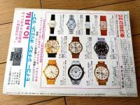 【実話と秘録（昭和４０年１２月号）】「現代の不思議・真夜中ハンドルを握りしめる女」「パントマイム・スリラー殺人散歩者/歌川大雅」等