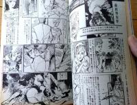 【実話と秘録（昭和４０年１１月号）】「映画祭に群がる一発屋の娘たち」・「上役夫人と貿易社員の硫酸情痴劇」等