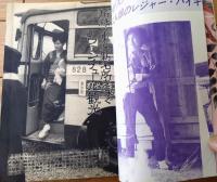 【実話と秘録（昭和４０年７月号）】「宇宙人の地球女性攻略に意外な盲点」・「キャバレーからコケシまで・・・夜のアイデア博士」等