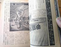 【実話と秘録（昭和４０年７月号）】「宇宙人の地球女性攻略に意外な盲点」・「キャバレーからコケシまで・・・夜のアイデア博士」等