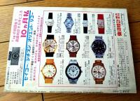 【実話と秘録（昭和４０年７月号）】「宇宙人の地球女性攻略に意外な盲点」・「キャバレーからコケシまで・・・夜のアイデア博士」等