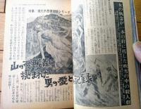 【実話と秘録（昭和４０年６月号）】「山の不思議に挑まれた男の”愛と死”の記録」・「掠奪セックスに狂うサラビィ匪賊”黒い狂犬”」等