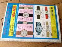 【実話と秘録（昭和３９年８月号）】「偶然の恐怖に復讐された男の記録」・「幽霊と同居する呪われた家の怪美人」等