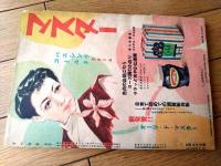 【りべらる（昭和２６年５月号）】巻頭記事「魔都東京の全貌・売色都市東京」・「女の性欲と化粧と入浴」等