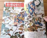 【りべらる（昭和２６年４月号）】記事「性の原始境を行く」「・「女囚履歴書/神島襄介」・「菊池寛女色伝」等