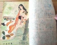 【りべらる（昭和２３年８月号）】「社会探訪・キャバレーの女達/町田進」・「忍術の話/多根茂」等