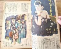 【りべらる（昭和２３年８月号）】「社会探訪・キャバレーの女達/町田進」・「忍術の話/多根茂」等
