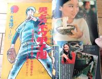 【週刊少年サンデー（昭和４８年５１号）】グラフ大特集「奇人変人大集合！！」・「プロ野球特集/堀内投手５つの顔」等