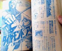 【週刊少年サンデー（昭和４８年５１号）】グラフ大特集「奇人変人大集合！！」・「プロ野球特集/堀内投手５つの顔」等